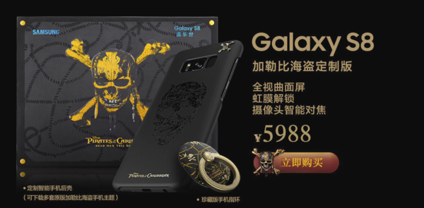 Galaxy S8 Pirates of the Carribean edition